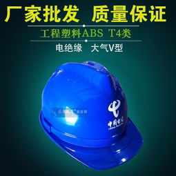 工程塑料ABS安全帽 大帽檐V型安全帽